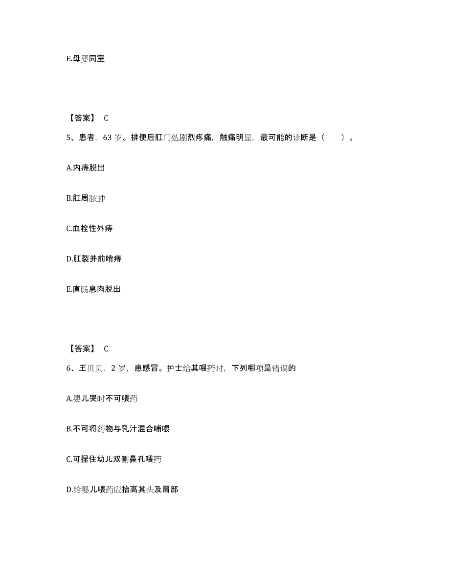 备考2025山东省济宁市老年人保健医院执业护士资格考试题库综合试卷A卷附答案_第3页