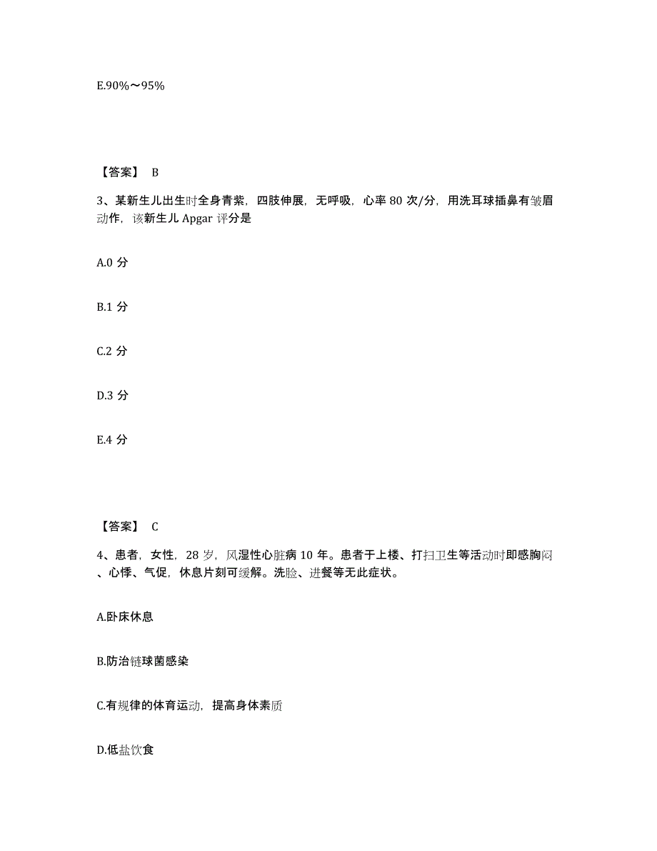 备考2025北京市房山区坨里中心卫生院执业护士资格考试通关题库(附带答案)_第2页