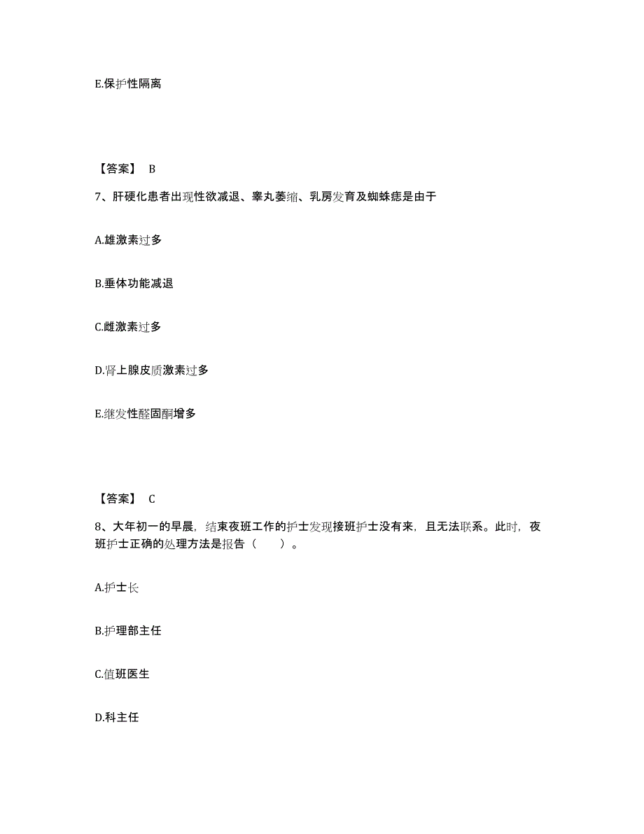 备考2025北京市房山区坨里中心卫生院执业护士资格考试通关题库(附带答案)_第4页