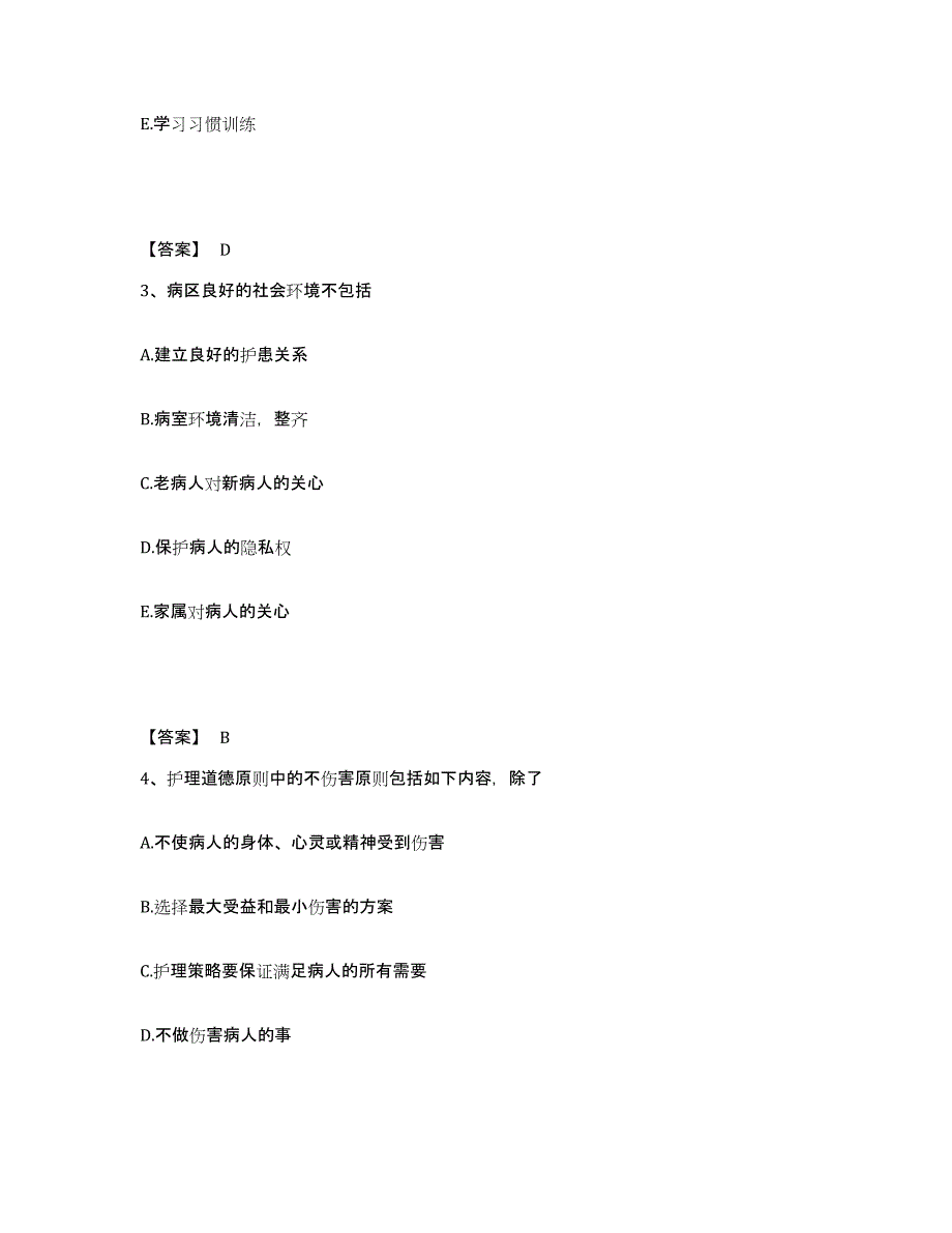 备考2025四川省成都市成都钢铁厂职工医院执业护士资格考试题库综合试卷A卷附答案_第2页