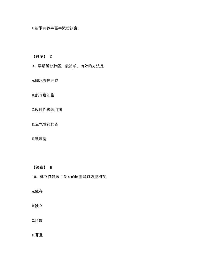 备考2025四川省成都市四川大学华西第四医院(职业病医院)执业护士资格考试能力检测试卷B卷附答案_第5页