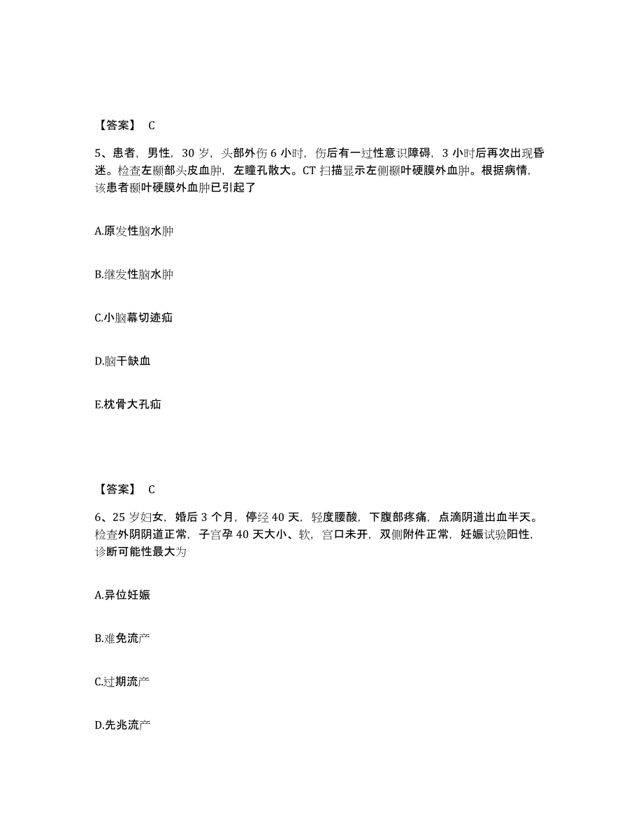 备考2025吉林省柳河县骨科医院执业护士资格考试模拟题库及答案_第3页