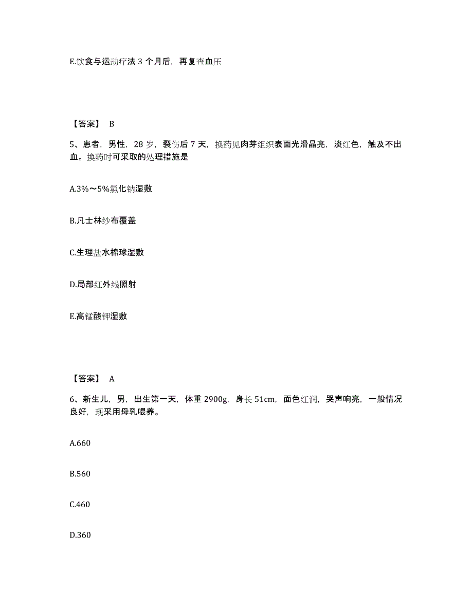 备考2025山东省济宁市任城区妇幼保健院执业护士资格考试强化训练试卷B卷附答案_第3页