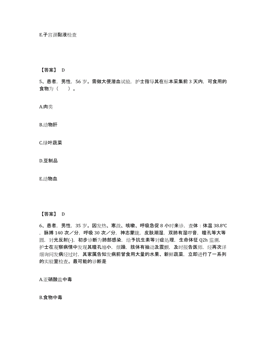 备考2025四川省通江县妇幼保健院执业护士资格考试考试题库_第3页