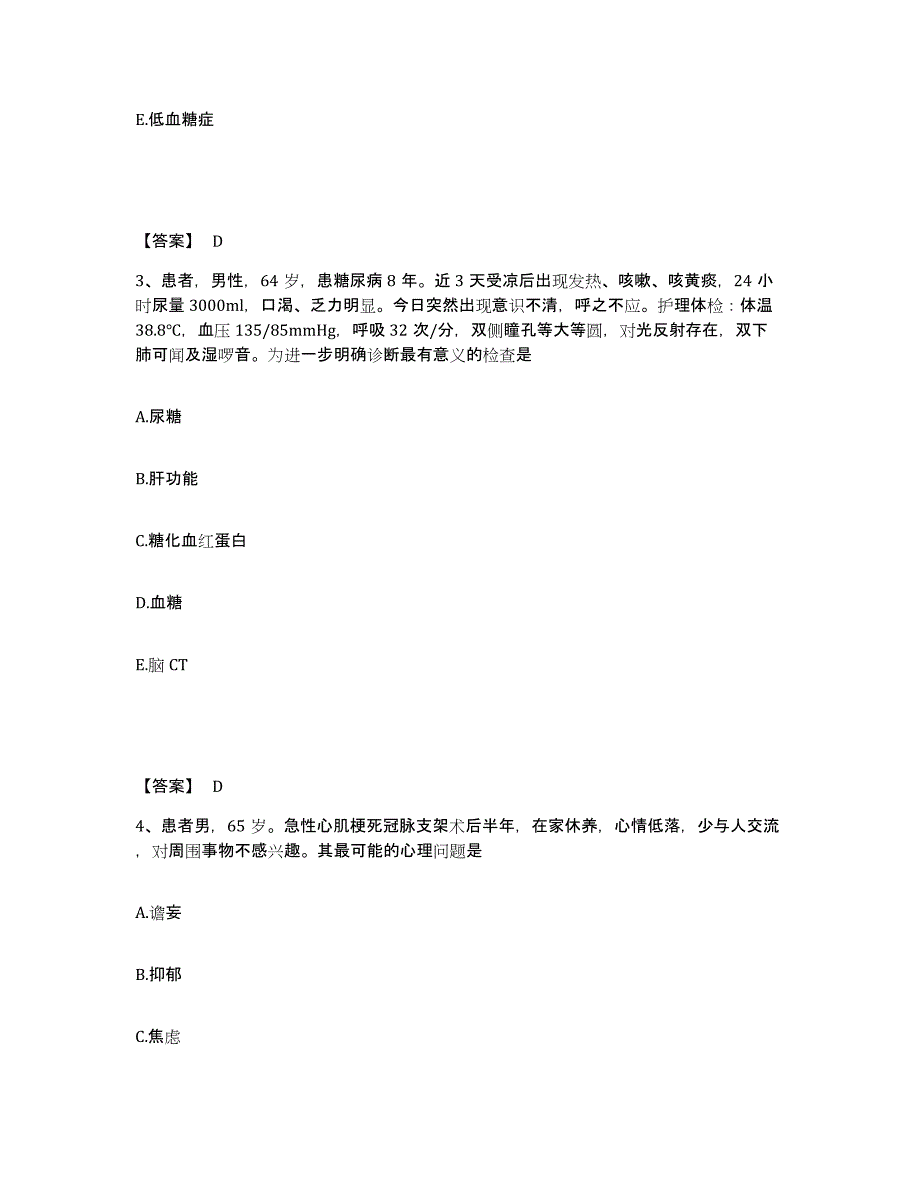 备考2025内蒙古'呼和浩特市呼市郊区医院执业护士资格考试高分题库附答案_第2页