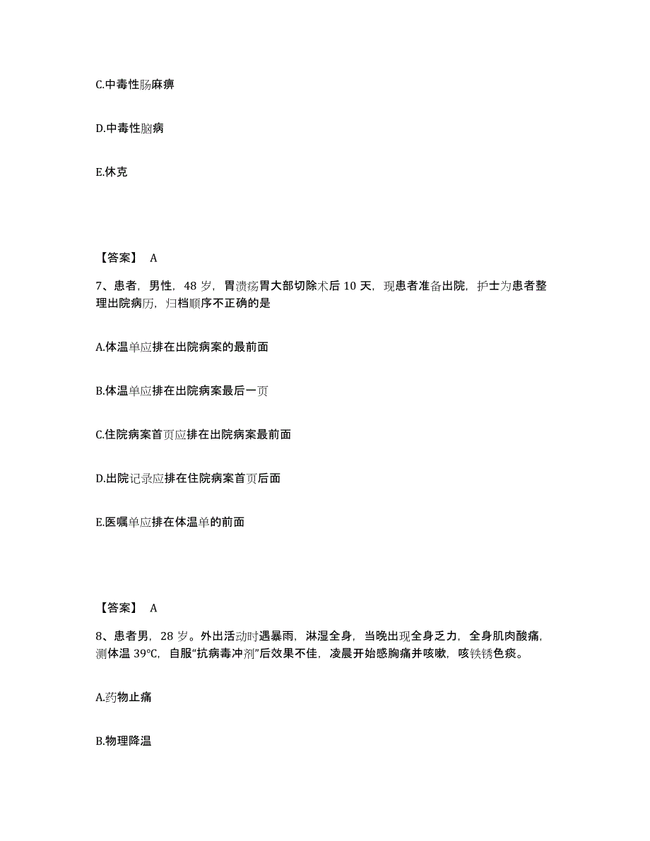 备考2025内蒙古'呼和浩特市呼市郊区医院执业护士资格考试高分题库附答案_第4页