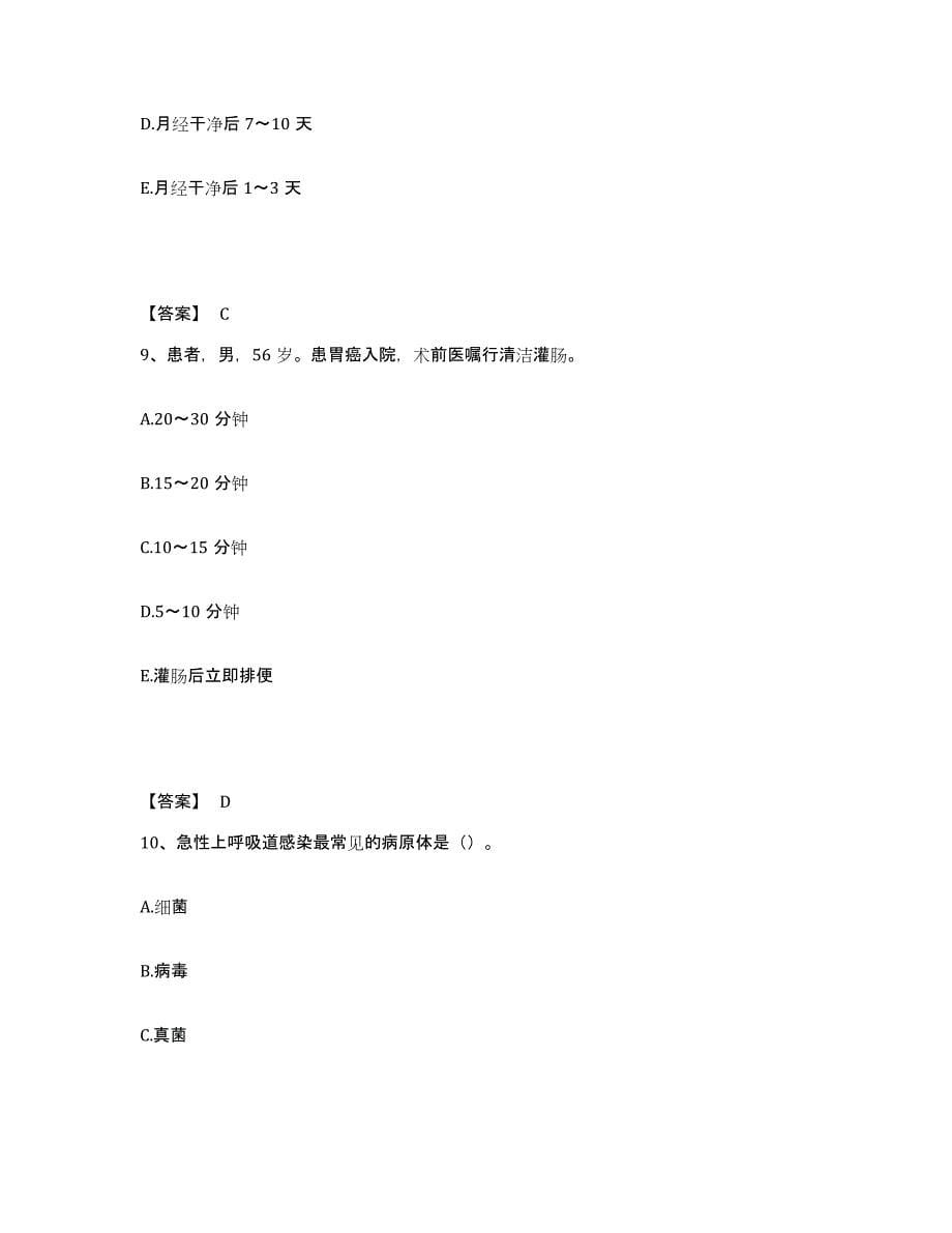 备考2025内蒙古赤峰市巴林左旗医院执业护士资格考试练习题及答案_第5页