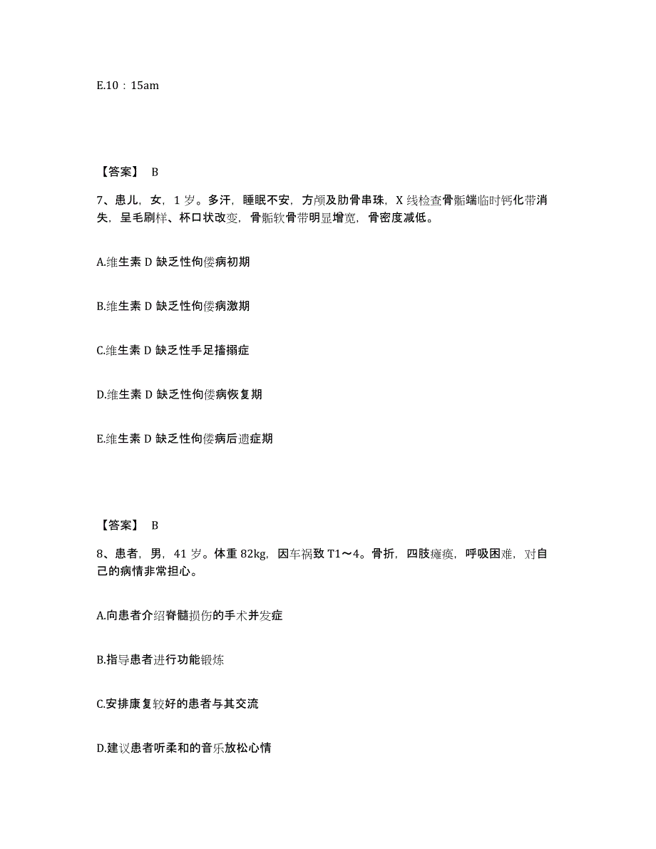 备考2025吉林省延吉市医院执业护士资格考试高分通关题型题库附解析答案_第4页