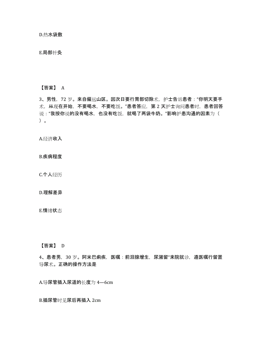 备考2025四川省合江县妇幼保健院执业护士资格考试能力检测试卷A卷附答案_第2页