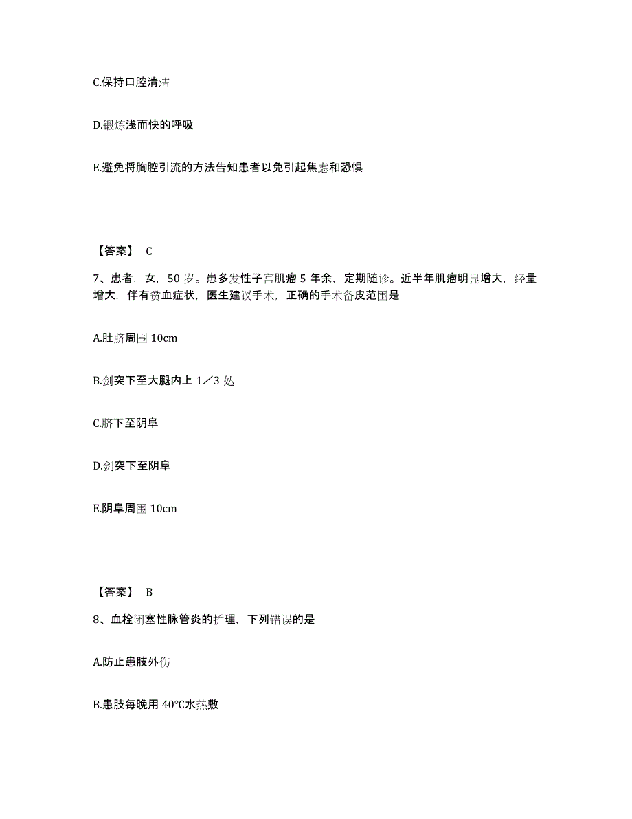 备考2025四川省合江县妇幼保健院执业护士资格考试能力检测试卷A卷附答案_第4页