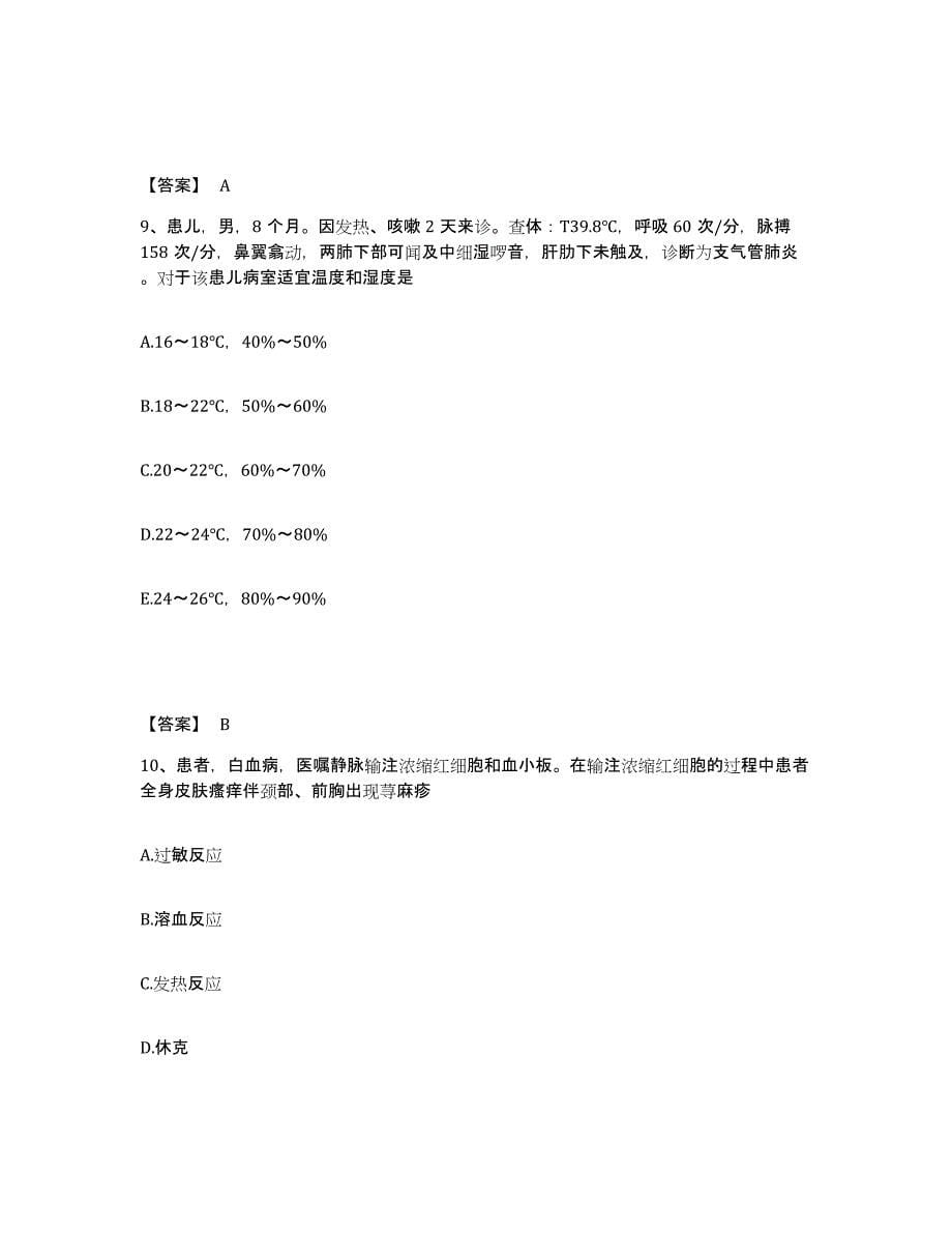 备考2025云南省瑞丽市农场职工医院执业护士资格考试试题及答案_第5页