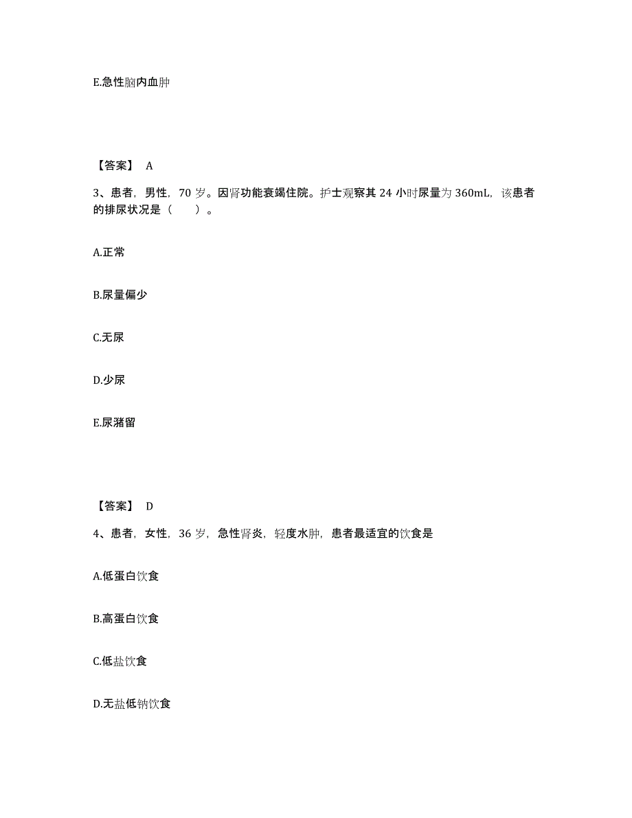 备考2025四川省大邑县妇幼保健院执业护士资格考试过关检测试卷B卷附答案_第2页