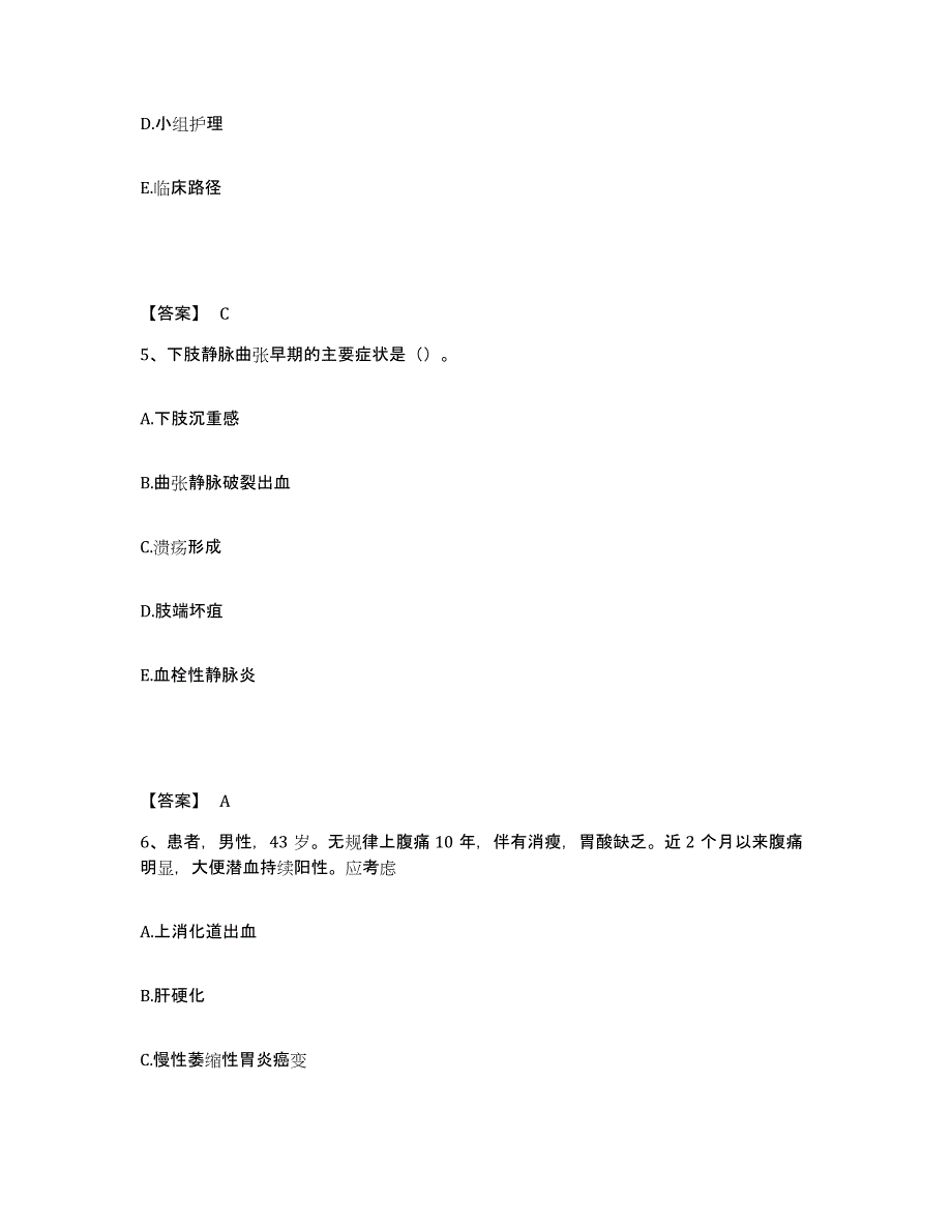 备考2025四川省中江县妇幼保健院执业护士资格考试全真模拟考试试卷A卷含答案_第3页