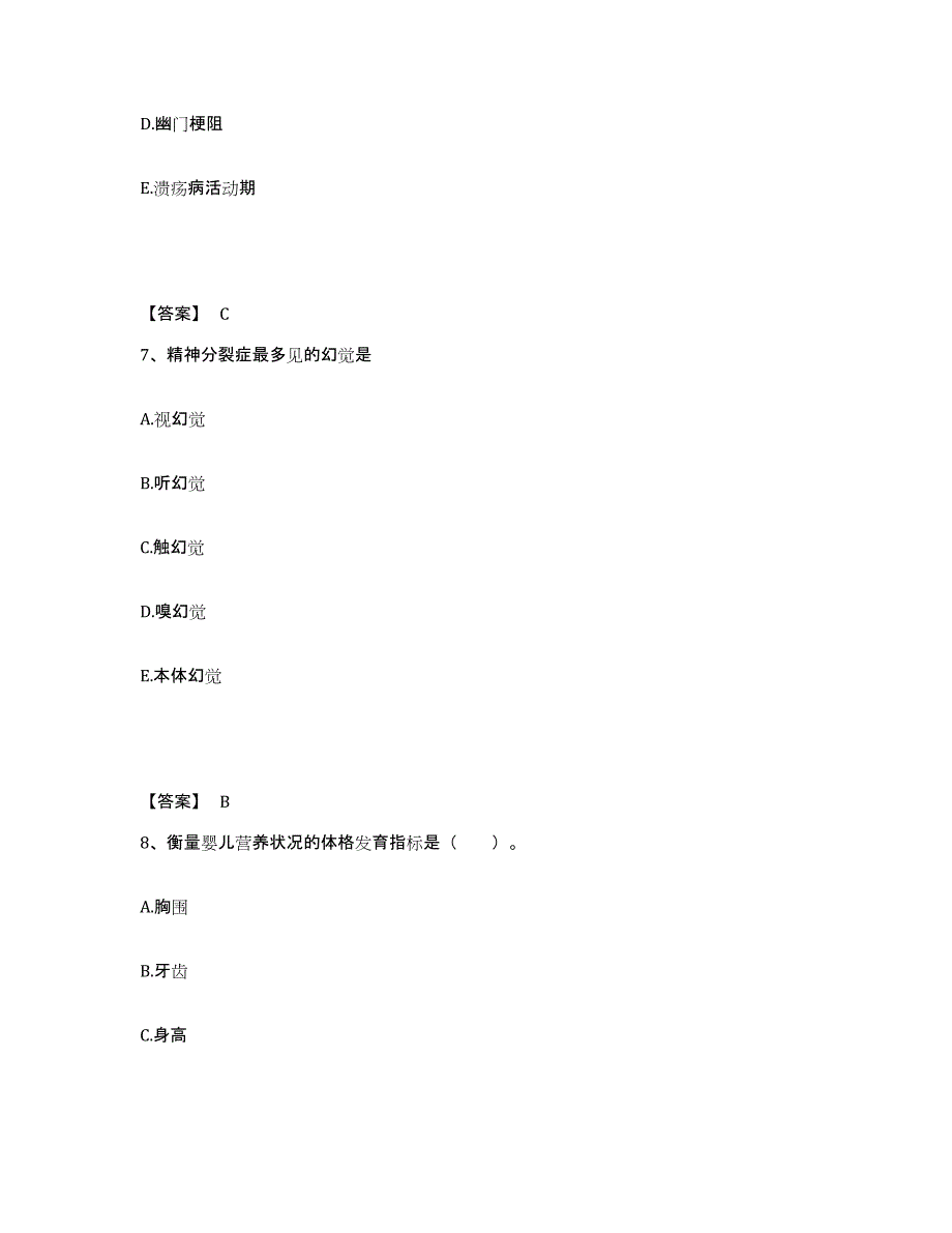 备考2025四川省中江县妇幼保健院执业护士资格考试全真模拟考试试卷A卷含答案_第4页