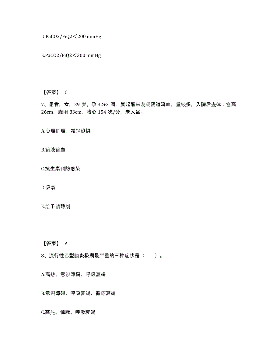 备考2025云南省德宏州潞西市遮放农场职工医院执业护士资格考试题库综合试卷B卷附答案_第4页