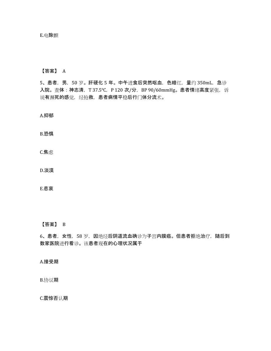 备考2025四川省成都市四川大学华西第二医院华西妇产儿童医院执业护士资格考试模拟考试试卷A卷含答案_第3页