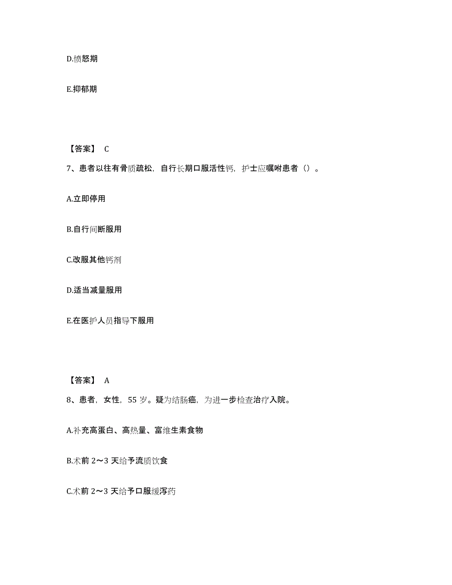 备考2025四川省成都市四川大学华西第二医院华西妇产儿童医院执业护士资格考试模拟考试试卷A卷含答案_第4页