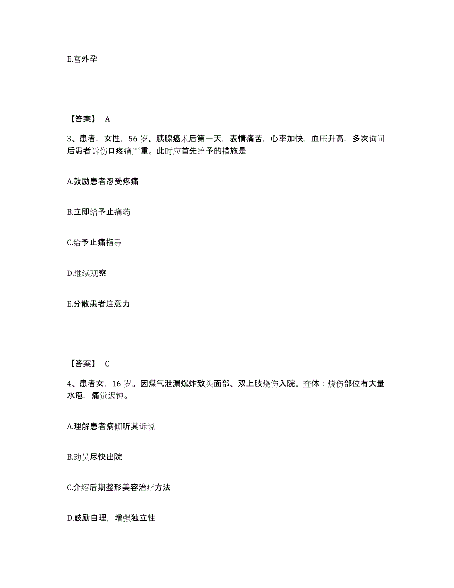 备考2025四川省广元市第十二人民医院执业护士资格考试自我检测试卷A卷附答案_第2页