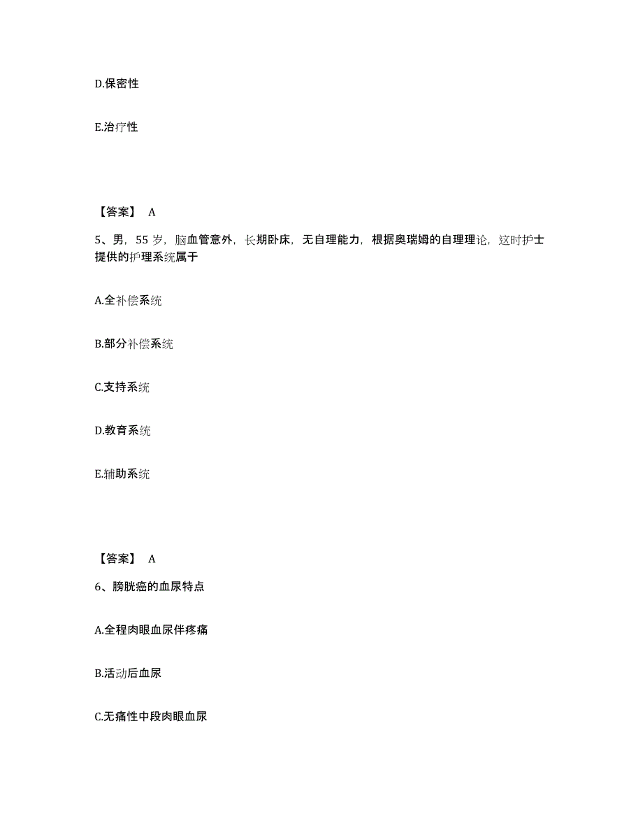 备考2025天津市北辰区妇幼保健所执业护士资格考试押题练习试题B卷含答案_第3页