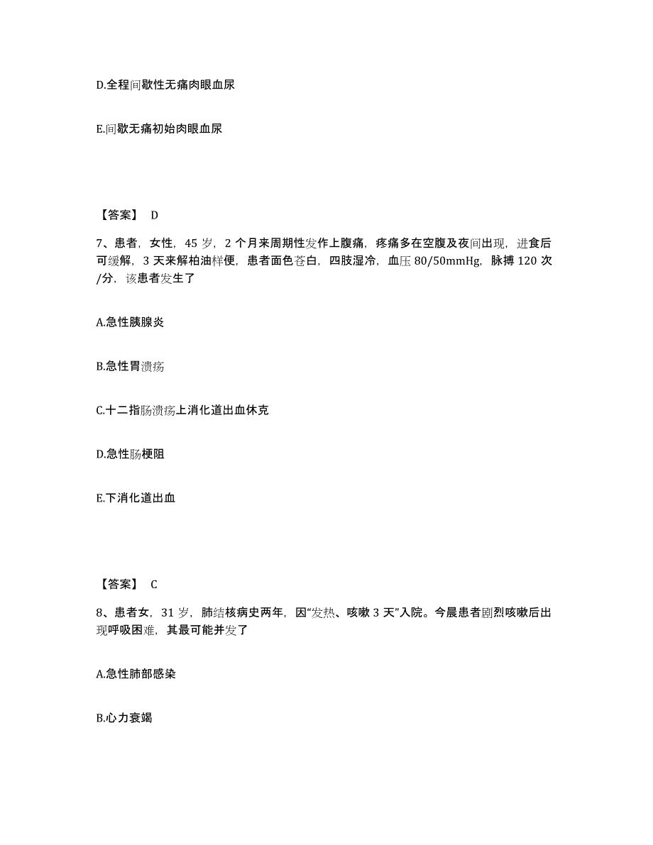 备考2025天津市北辰区妇幼保健所执业护士资格考试押题练习试题B卷含答案_第4页