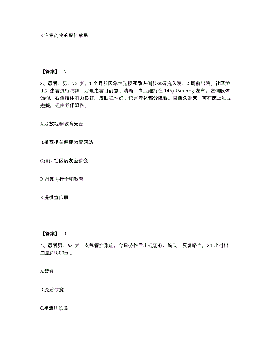 备考2025四川省成都市成都骨科医院执业护士资格考试考前冲刺试卷A卷含答案_第2页