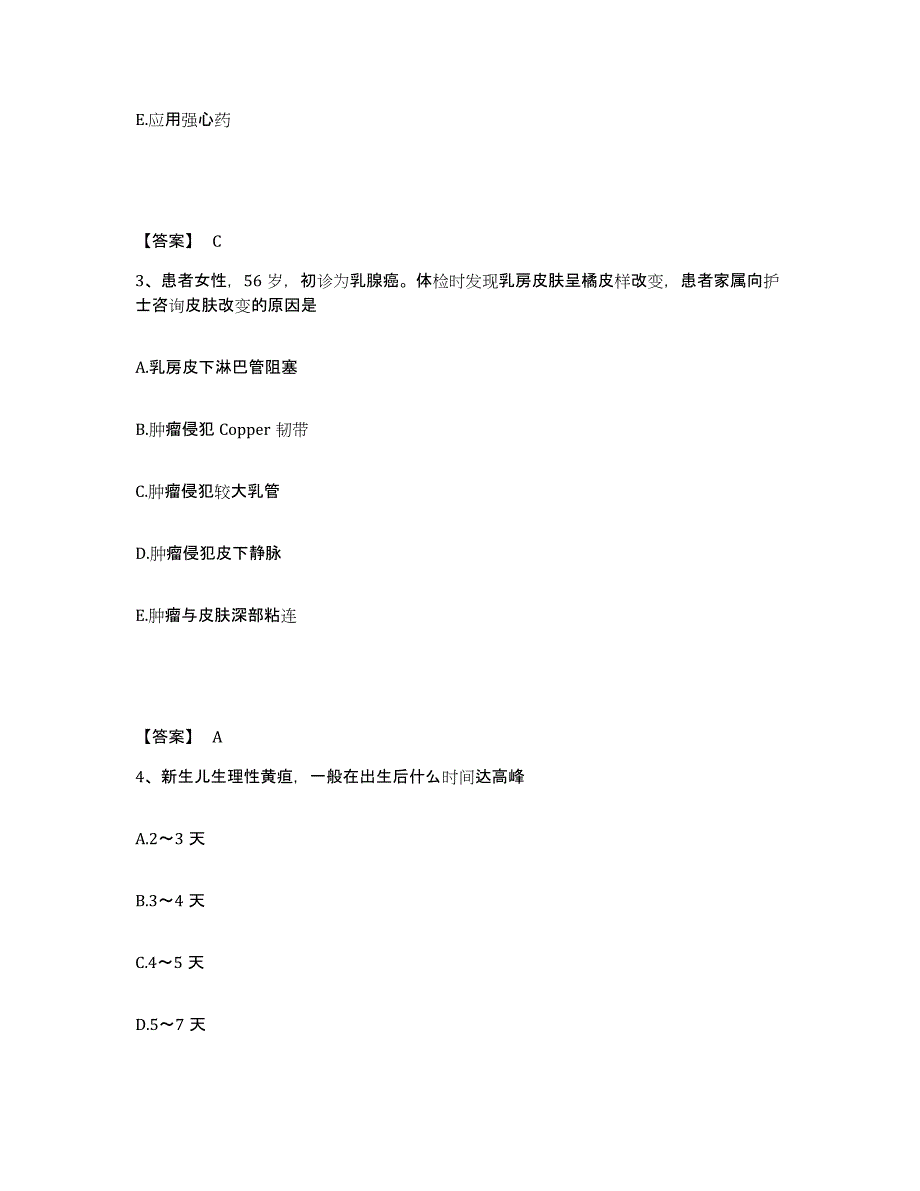 备考2025江西省彭泽县中医院执业护士资格考试考试题库_第2页