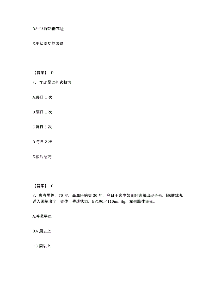 备考2025江西省彭泽县中医院执业护士资格考试考试题库_第4页