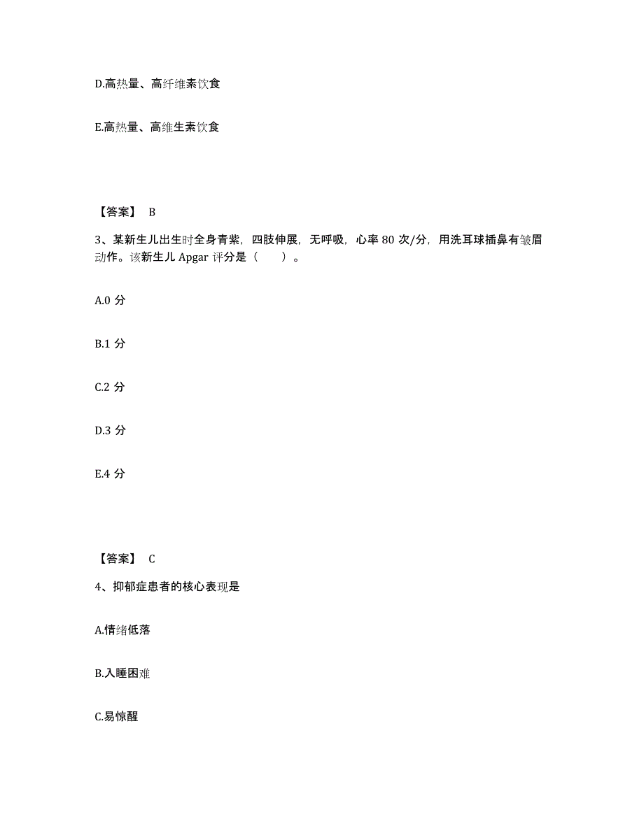 备考2025云南省昆明市云南南疆医院执业护士资格考试押题练习试卷A卷附答案_第2页