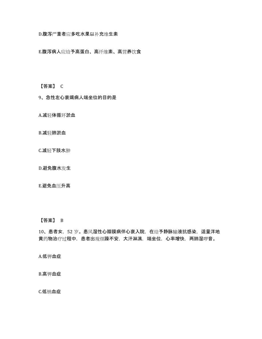 备考2025云南省昆明市云南南疆医院执业护士资格考试押题练习试卷A卷附答案_第5页