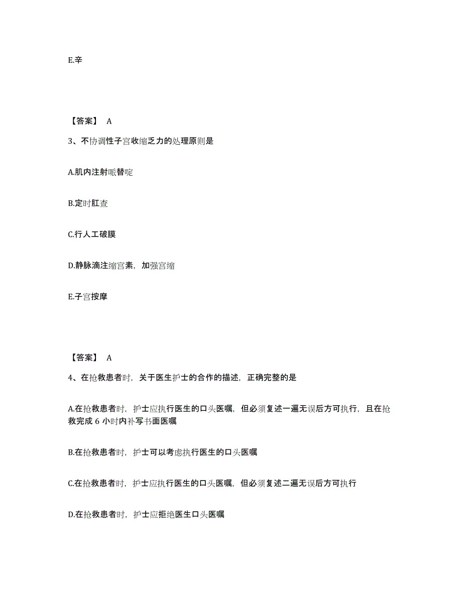 备考2025四川省丹棱县妇幼保健院执业护士资格考试模拟试题（含答案）_第2页