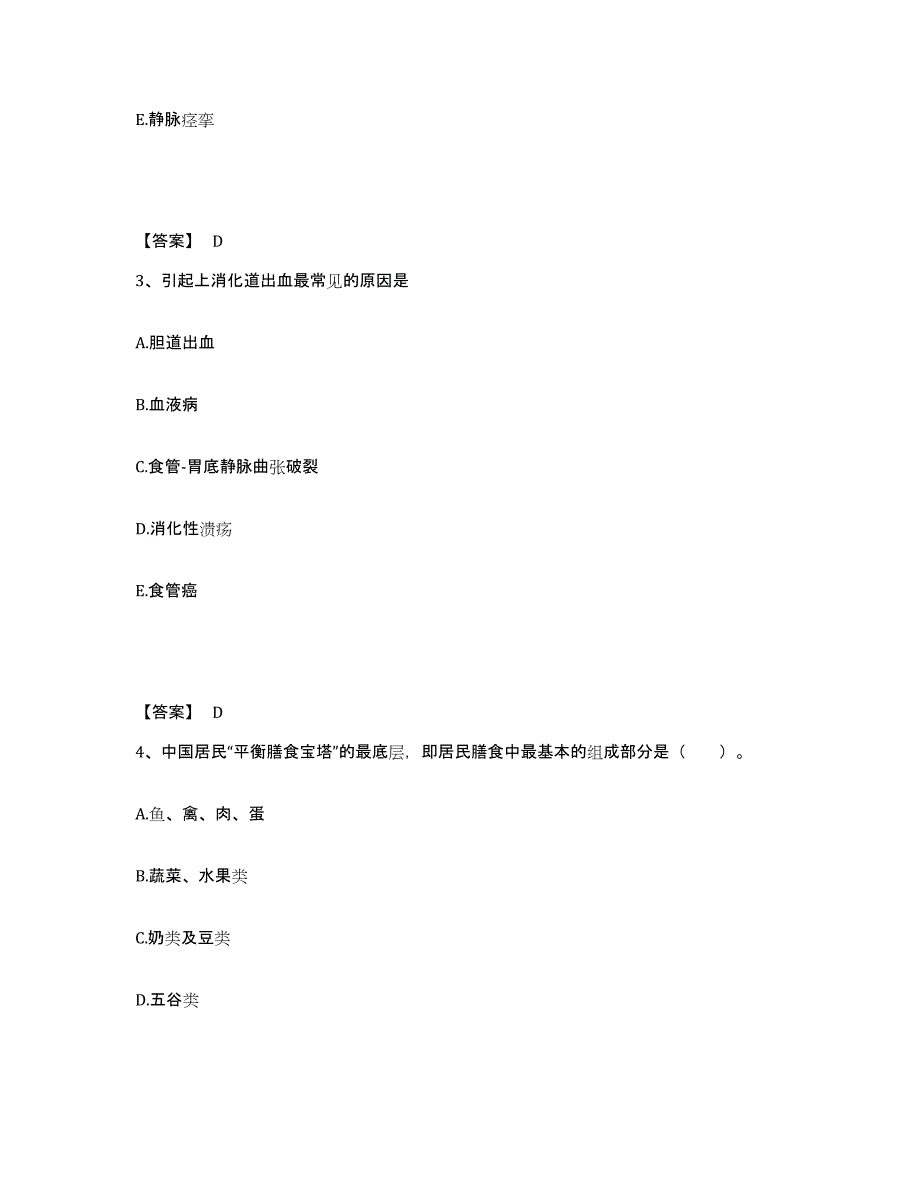 备考2025山东省泰安市妇幼保健院执业护士资格考试全真模拟考试试卷B卷含答案_第2页