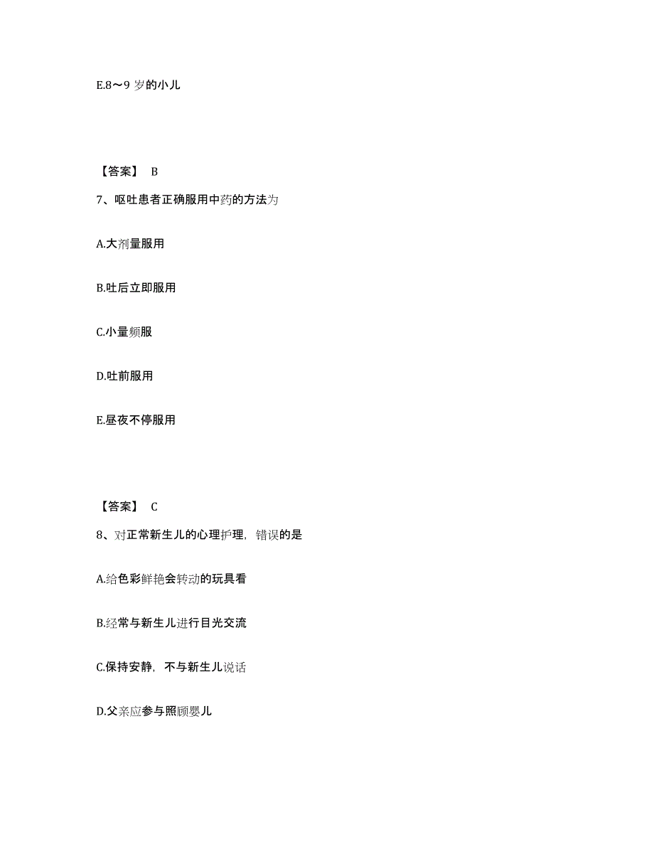 备考2025山东省泰安市妇幼保健院执业护士资格考试全真模拟考试试卷B卷含答案_第4页