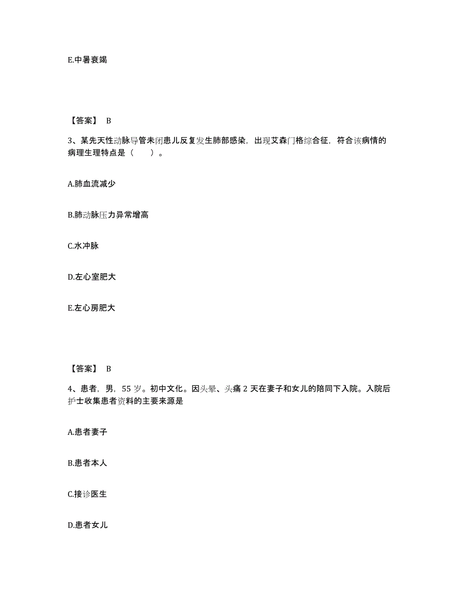 备考2025四川省成都市成都青羊区中医院执业护士资格考试真题练习试卷A卷附答案_第2页