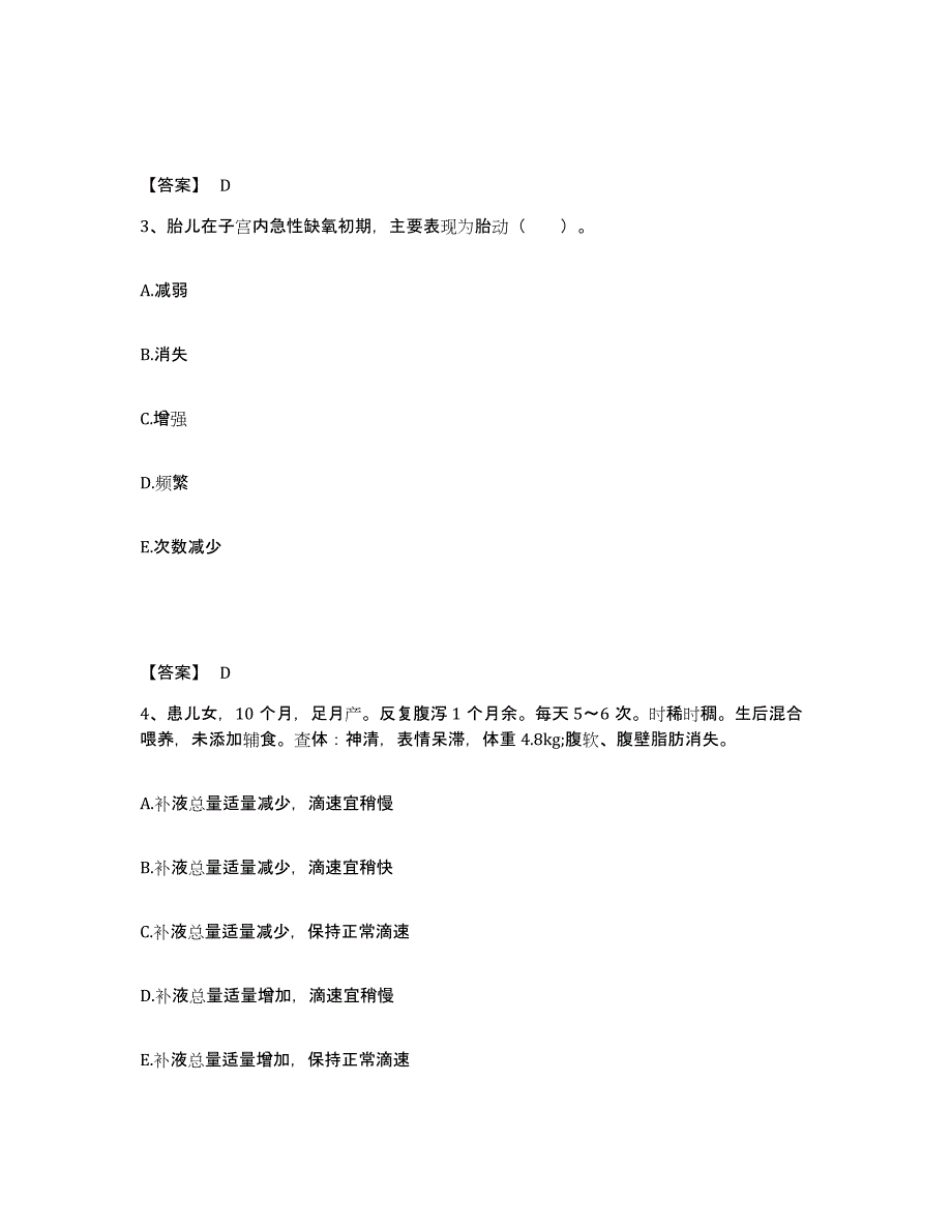 备考2025内蒙古鄂温克族自治旗蒙医医院执业护士资格考试通关题库(附答案)_第2页