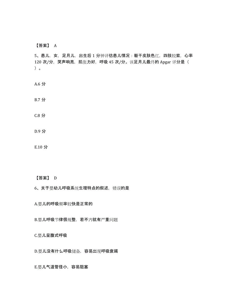 备考2025内蒙古鄂温克族自治旗蒙医医院执业护士资格考试通关题库(附答案)_第3页