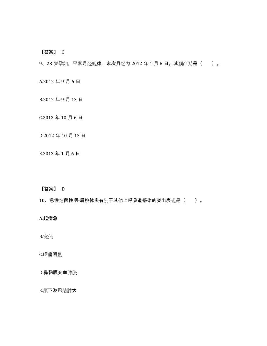 备考2025内蒙古鄂温克族自治旗蒙医医院执业护士资格考试通关题库(附答案)_第5页