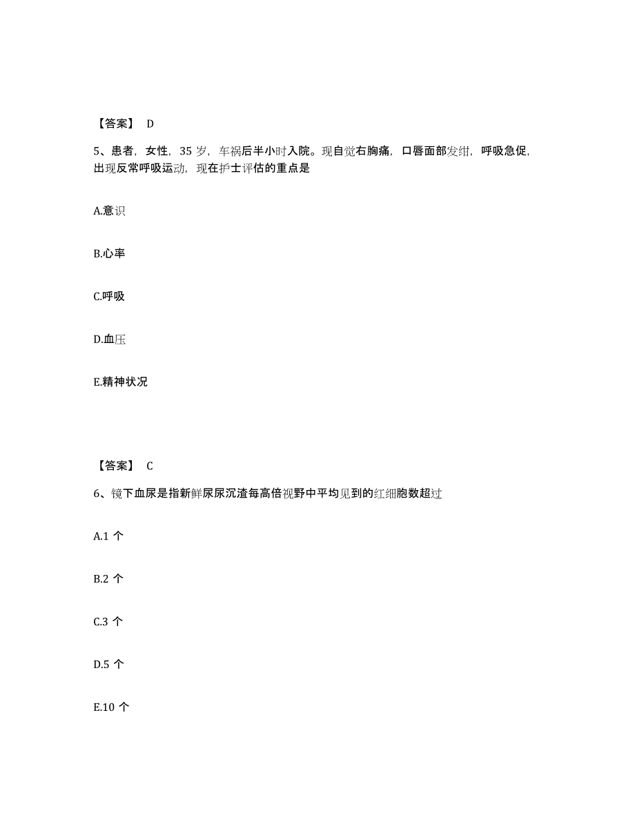 备考2025北京市怀柔县宝山寺乡卫生院执业护士资格考试试题及答案_第3页