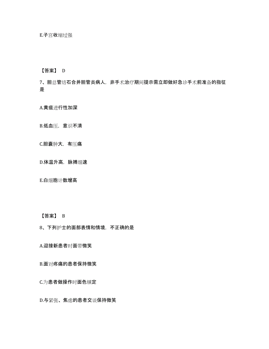 备考2025山东省淄博市淄博矿业集团有限责任公司昆仑医院执业护士资格考试真题附答案_第4页