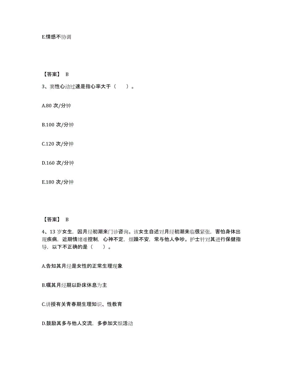 备考2025山东省济宁市市中区妇幼保健院济宁乳腺病医院执业护士资格考试能力提升试卷A卷附答案_第2页