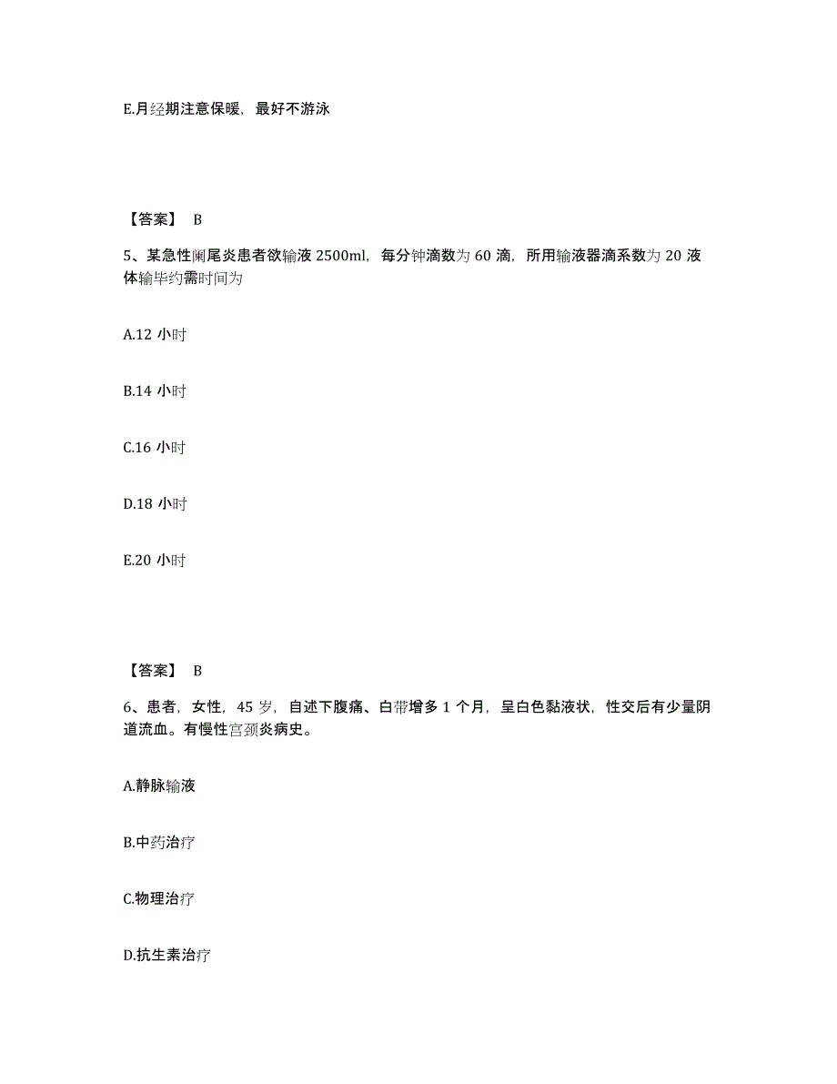 备考2025山东省济宁市市中区妇幼保健院济宁乳腺病医院执业护士资格考试能力提升试卷A卷附答案_第3页