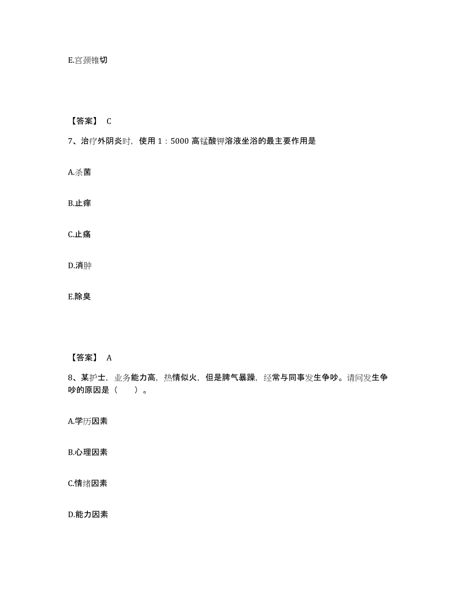 备考2025山东省济宁市市中区妇幼保健院济宁乳腺病医院执业护士资格考试能力提升试卷A卷附答案_第4页