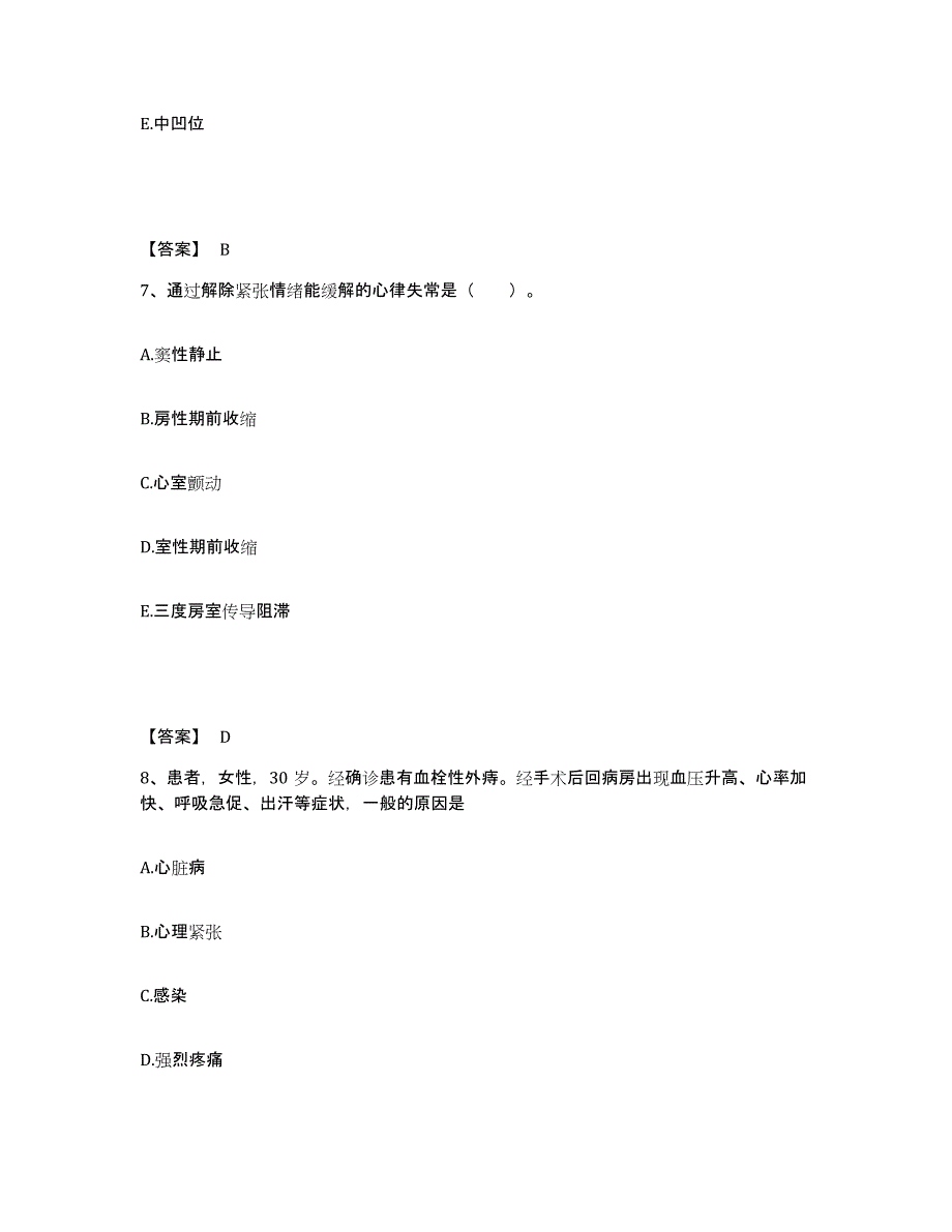 备考2025四川省盐边县保健院执业护士资格考试提升训练试卷A卷附答案_第4页