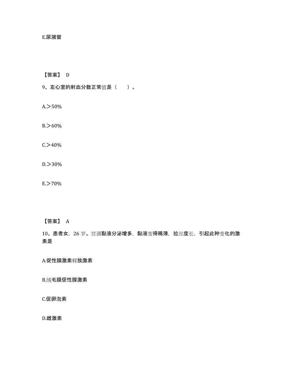 备考2025四川省盐边县保健院执业护士资格考试提升训练试卷A卷附答案_第5页