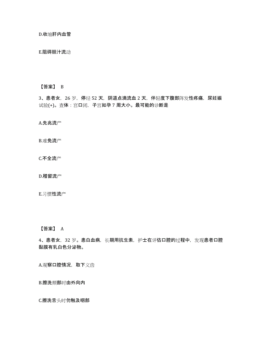 备考2025四川省盐边县保健院执业护士资格考试能力检测试卷A卷附答案_第2页