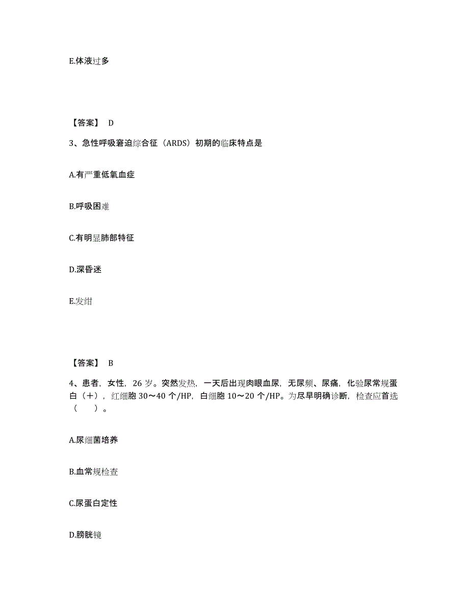 备考2025四川省巴塘县妇幼保健院执业护士资格考试模考预测题库(夺冠系列)_第2页