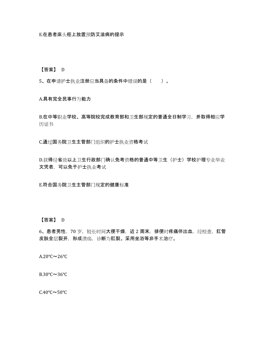 备考2025四川省南充市顺庆区妇幼保健院执业护士资格考试真题练习试卷B卷附答案_第3页