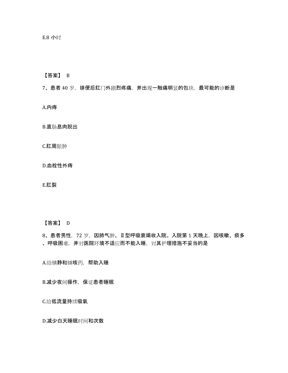 备考2025天津市宁河县民政局康复医院执业护士资格考试提升训练试卷A卷附答案_第4页