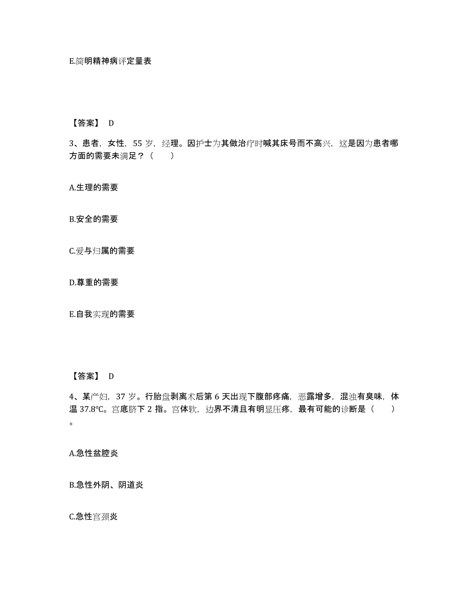 备考2025北京市房山区崇各庄乡卫生院执业护士资格考试题库综合试卷B卷附答案_第2页