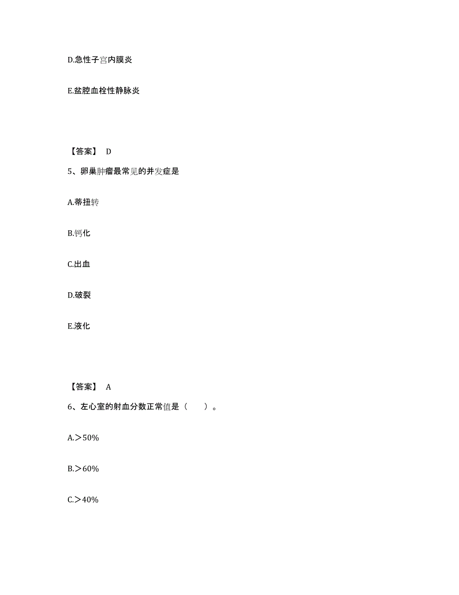 备考2025北京市房山区崇各庄乡卫生院执业护士资格考试题库综合试卷B卷附答案_第3页