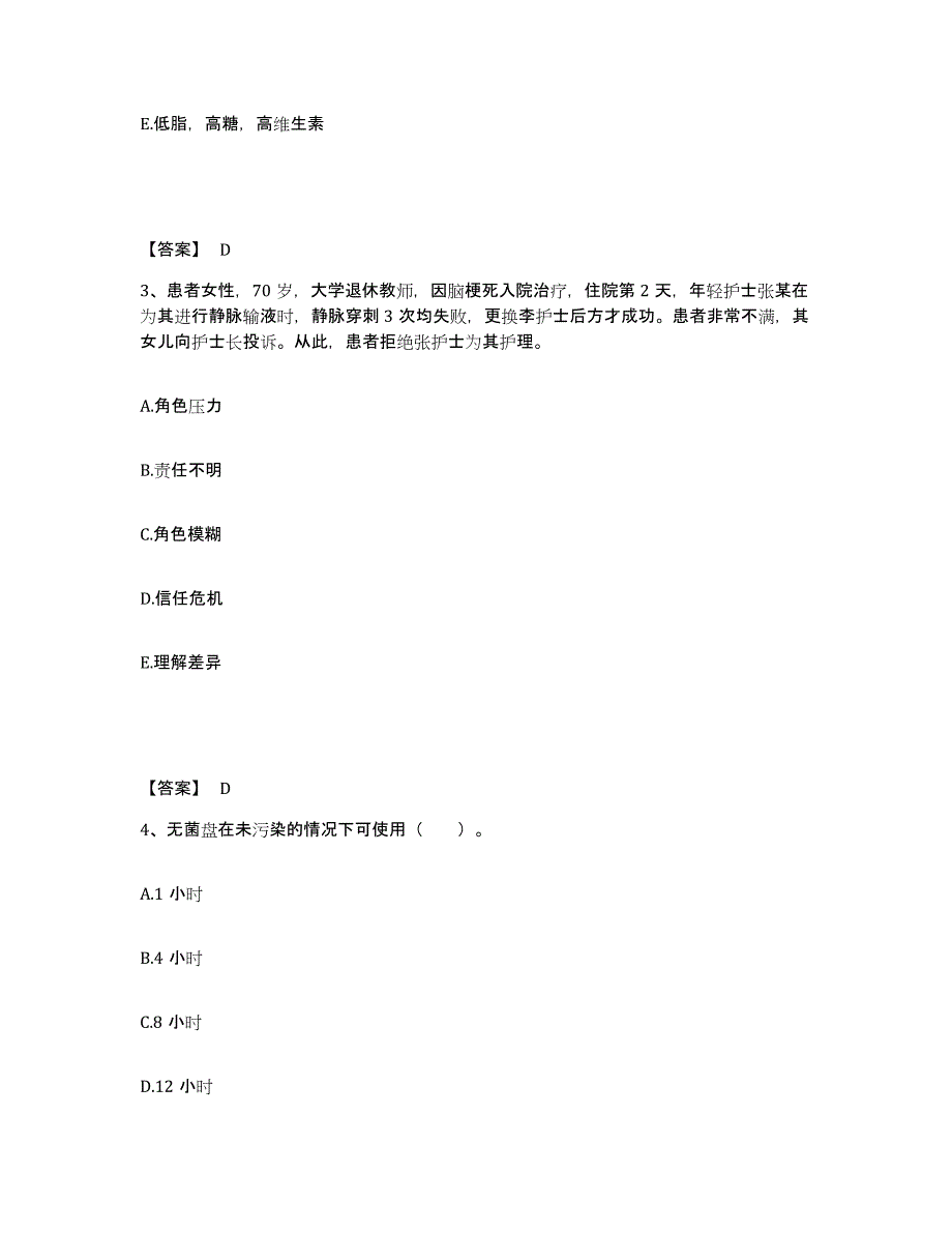 备考2025四川省九寨沟县中医院执业护士资格考试押题练习试卷A卷附答案_第2页